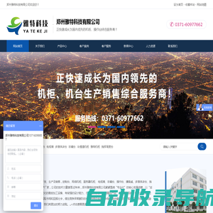 郑州雅特科技有限公司
