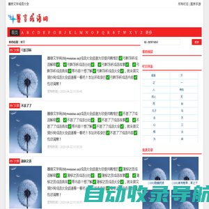 墨言文学成语大全 -  海量成语词典在线查询