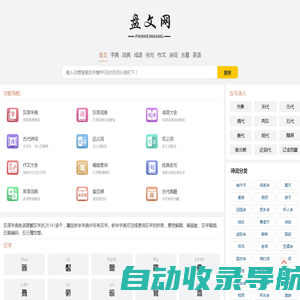盘文网_字典_词典_成语_诗词_名著_古籍大全