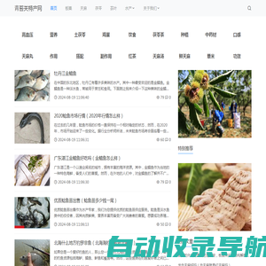 青苔关特产网 - 青苔关风土人情、土特产品推介网站