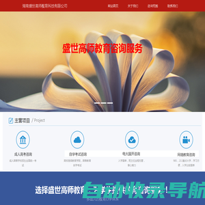 湖南盛世高师教育科技有限公司