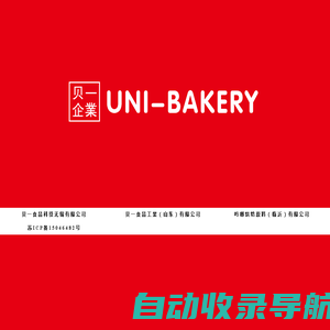 贝一食品科技无锡有限公司,不止做预拌粉_烘焙原料厂家|蛋糕预拌粉|面包预拌粉|烘焙酱料器具