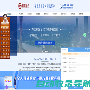 广州税务筹划-公司税务筹划-个税筹划-企业税收筹划-正穗•广州税筹学习网