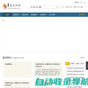 首页 - 华夏出版社