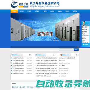 杭州高低温冲击试验箱厂家,杭州高温老化房厂家,杭州紫外线老化试验箱厂家,杭州臭氧老化箱厂家,杭州恒温恒湿试验箱厂家,杭州淋雨试验箱厂家_杭州名扬仪器有限公司