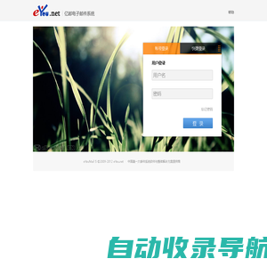 亿邮电子邮件系统