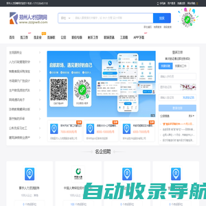 郑州人才招聘网_郑州求职找工作招聘信息