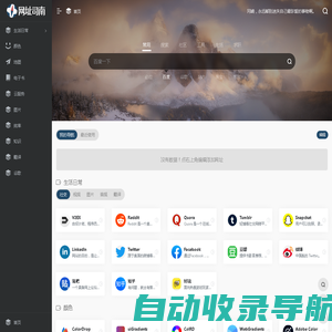 网址司南 URLSN | 发现优质网站