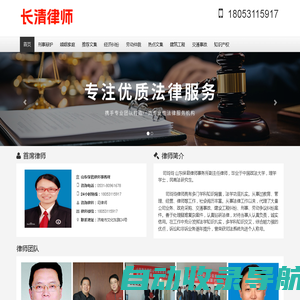 长清律师_长清律师事务所_长清律师咨询_长清知名律师_长清律师在线咨询