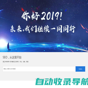 seo_网站推广_整站优化_新站快速排名_「精准SEO」