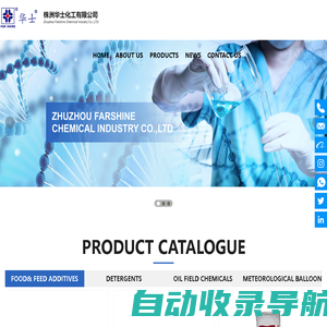 Zhuzhou Farshine Chemical Industry Co.,LTD，_FOOD & FEED ADDITIVES_DETERGENTS