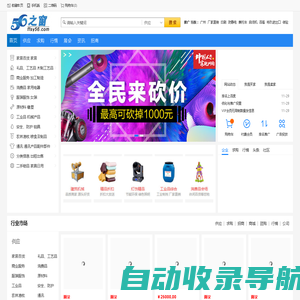 56之家网-免费发布信息,免费发布信息网站，中小企业供求信息平台