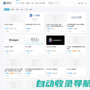 AIBetas - AI工具集 | 最全面的AI绘画,写作,工具网站导航