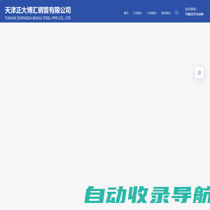 天津正大博汇钢管有限公司