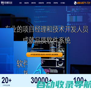 杭州软件开发_杭州软件开发公司_杭州软件定制开发_杭州软件外包公司--杭州网博科技有限公司