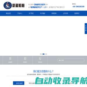 船用五金配件_游艇船舶配件加工_建筑机械配件生产厂家-东营新星船舶设备制造有限公司
