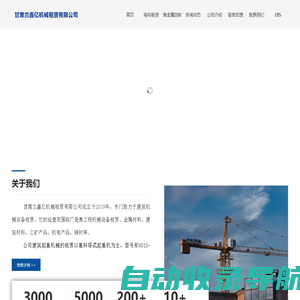 甘肃塔吊租赁公司_兰州大型塔机租赁价格_兰州施工电梯出租多少钱_废旧金属拆卸回收厂家-找兰鑫亿机械租赁有限公司