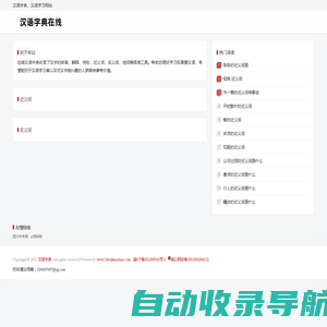 汉语在线 - 汉字-成语-组词-学汉语网站