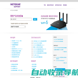 美国网件(NETGEAR) - 技术支持