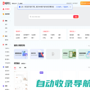稻壳儿官网_WPS模板内容服务平台_PPT模板_精美办公模板素材_会员免费下载_工作总结_求职简历_教学课件等多品类模板应有尽有