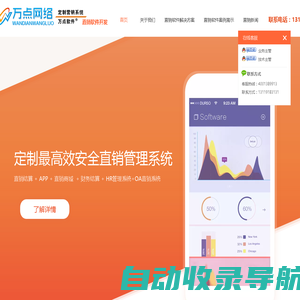 直销软件 直销结算系统 直销软件开发 直销牌照软件开发|万点网络软件服务