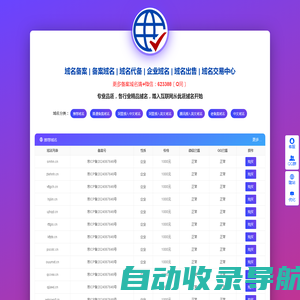 备案域名出售_域名代备案 - 米久网（Mi99.CC）