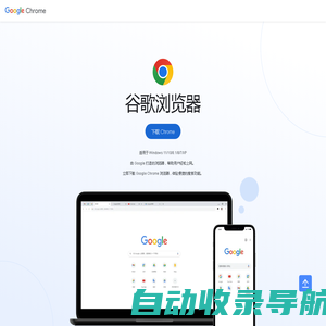 谷歌浏览器安卓下载 - Google Chrome浏览器最新安装包