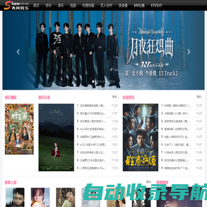 秀网娱乐-音乐娱乐综合门户站-明星资讯-娱乐新闻-正版音乐试听-歌曲免费下载-全国KTV入库-KTV新歌-KTV歌曲下载-娱乐网络媒体领航者!
