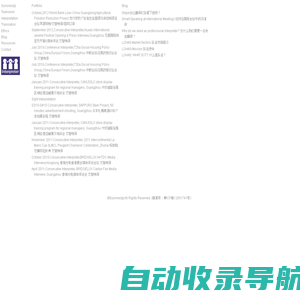 广州夏墨翻译服务有限公司 Summerzzz Translation Services Ltd.