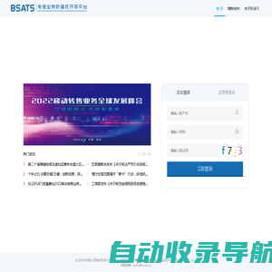 东云BSATS官网