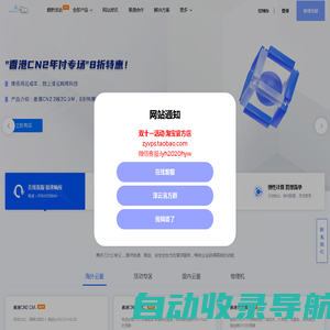网站首页-泽云服务器-免备案品质服务-免实名香港云服务器vps-idc服务商