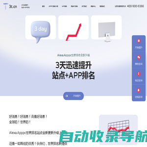 3T团队_APPPC排名三天快速提高网站排名