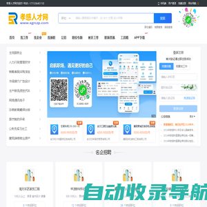 孝感人才网_孝感市最新求职找工作招聘信息