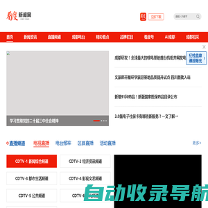 看度新闻网—成都广播电视台官方网站