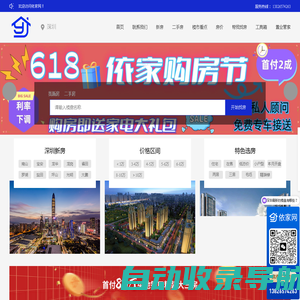 深圳房产网_深圳新房房价_二手房租赁信息网-依家网