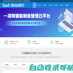 首页 - 一凌网SAAS服务平台_综合行政执法系统_进销存软件免费版_仓库管理软件免费版_SAAS平台_国家科技部立项