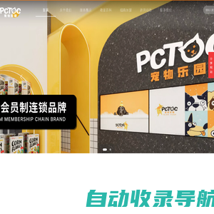 PCTOC宠物乐园