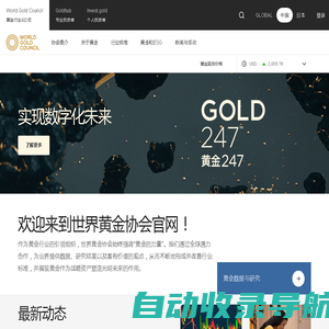 World Gold Council | 黄金行业&公司