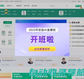 恒企网校-会计培训网-会计职称考试培训机构-财会教育品牌