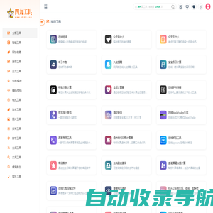 四九工具网 - 四九在线工具箱