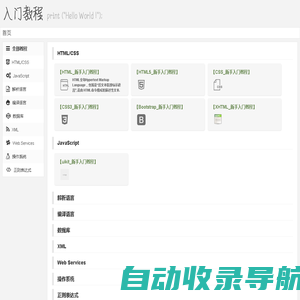 入门教程网 - 编程快速入门教程、菜鸟教程