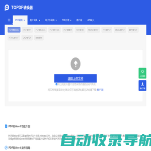 pdf转换成Word转换器–Word转pdf在线-pdf转图片