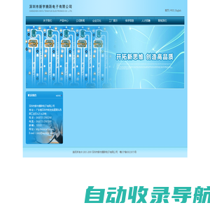 深圳市新宇腾跃电子有限公司