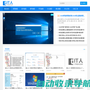 IT人 - 您身边的IT知识教程软件工具网