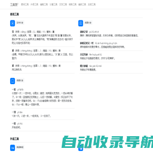 工具流² - 在线工具网，免费实用的在线工具大全