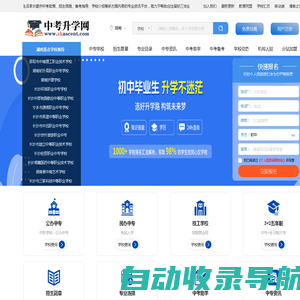 中考升学网_中考招生服务平台_初中升学报名择校指南