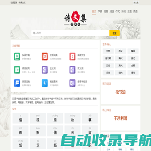 字典_成语_词典_诗词名句-诗文集-上下五千年文化传承