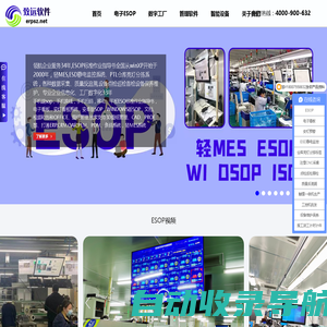 科创致远轻MES-esop;sop电子作业指导书;电子看板;ESD静电监控;PTL仓库亮灯分拣系统;工控触摸一体机生产;质量反追溯;点检巡检首检,AIsop,智能数字工厂系统集成
