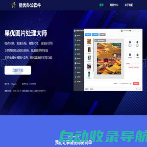 星优办公软件-专业的办公软件开发和发行商-旨在提高办公效率