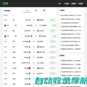 优直播-足球直播免费观看_优直播nba在线免费观看_优直播nba篮球直播